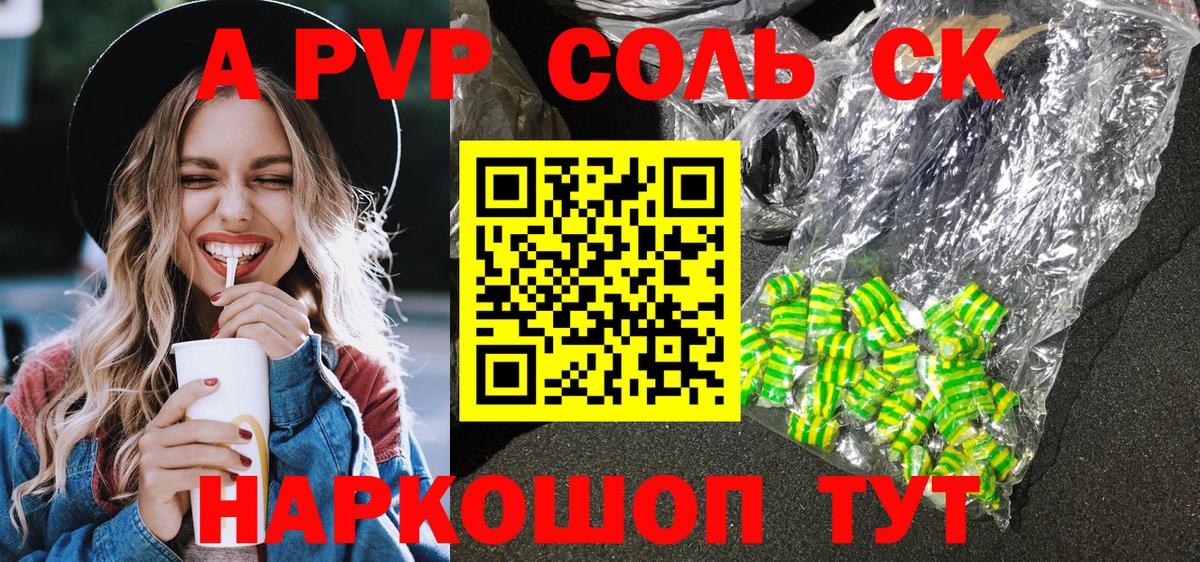 Alpha PVP кристаллы  Вход с VPN  А ПВП VHQ  Александров 