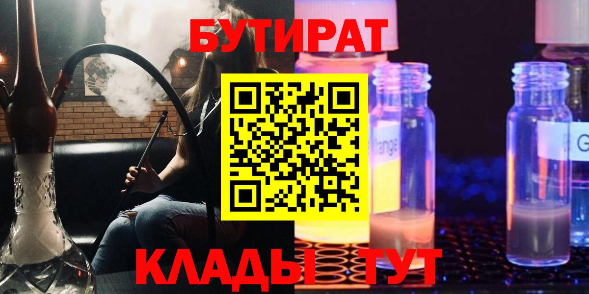 БУТИРАТ GHB  Вход с VPN  Александров 