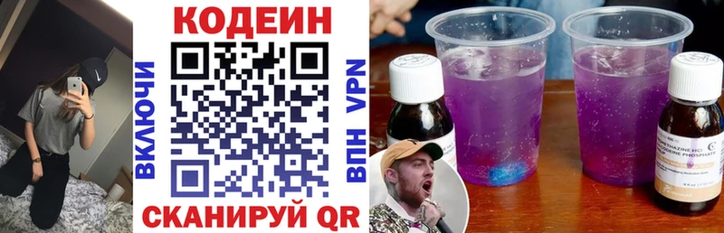 Кодеин напиток Lean (лин)  Александров 