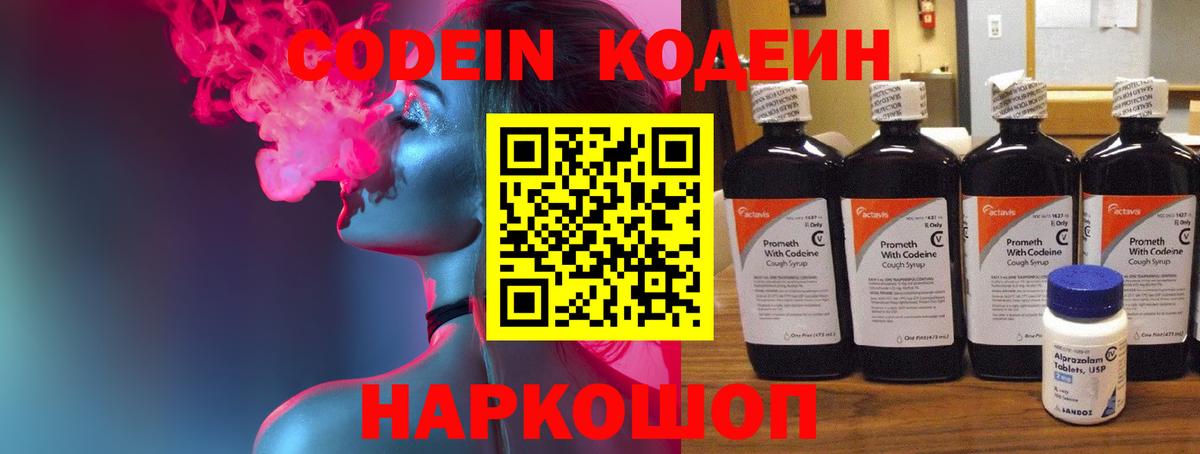 Codein напиток Lean (лин)  Codein Purple Drank  Вход с VPN  Александров 