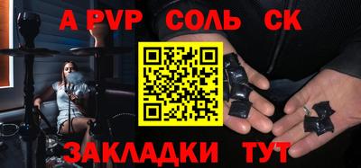 альфа пвп Бердск