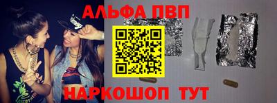 альфа пвп Бердск