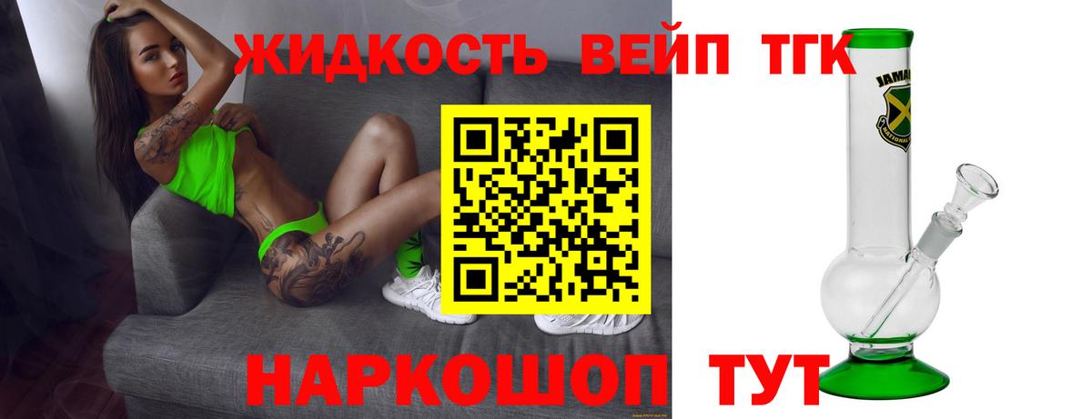 ТГК жижа Александров